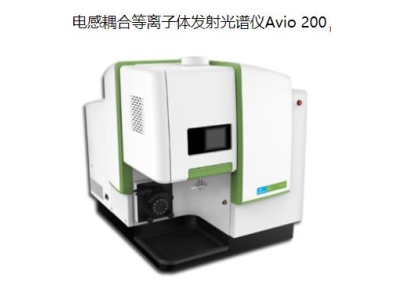 临武珀金埃尔默ICP Avio 200