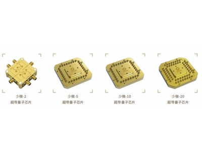 临武深圳量旋 “少微”超导量子芯片