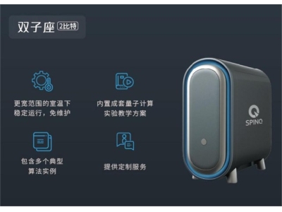 临武深圳量旋 桌面型核磁量子计算机
